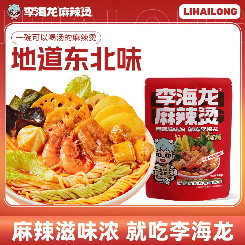 李海龙麻辣烫3包特辣鲜香速食包东北食品风味香浓方便速食美味