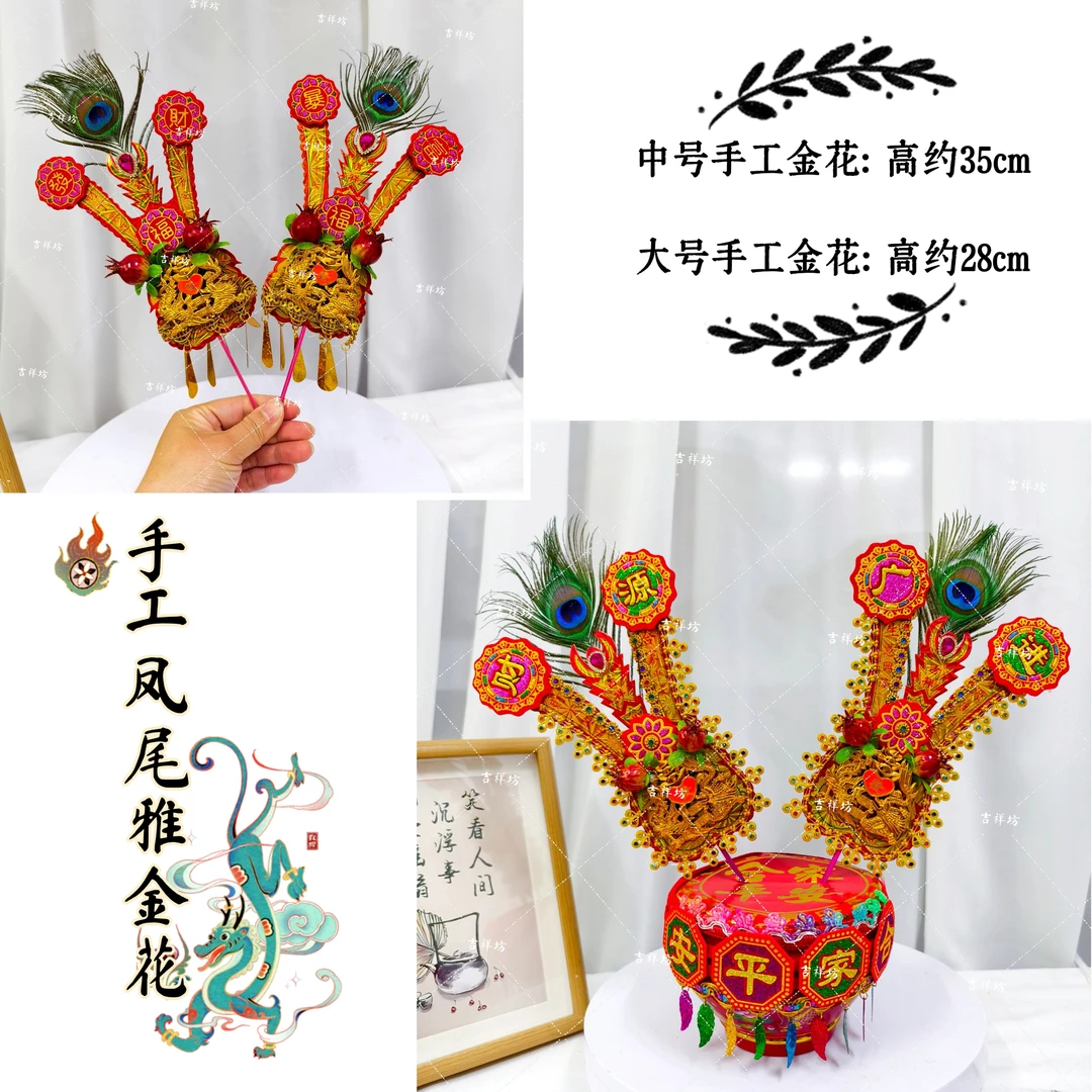 财源广进新款潮汕特色凤尾金花家用送红绸手工金花插香炉金花