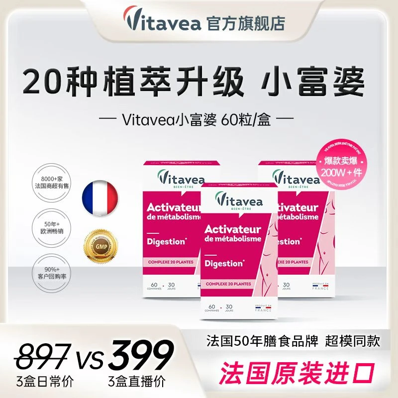 【法国原装进口】Vitavea小富婆20种膳食纤维益生元60粒/盒
