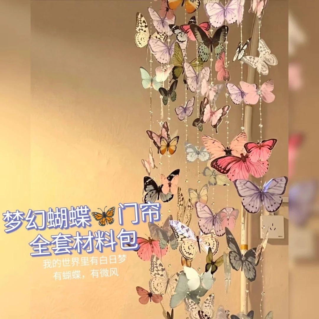 【艺凡】蝴蝶DIY门帘材料包蝴蝶窗帘雨伞惊喜盒子卧室客厅背景墙贴