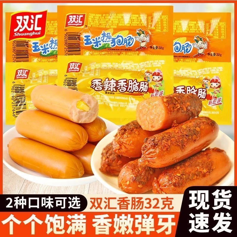 双汇玉米热狗香肠32g香脆辣味速食零食烤肠火腿肠即食香辣火腿肠