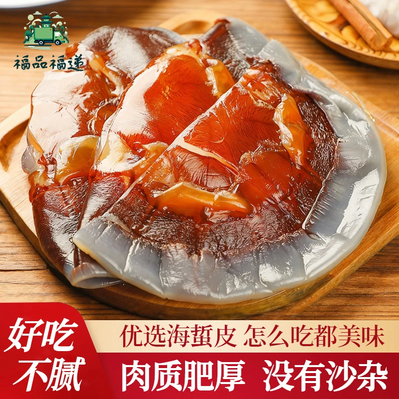 【福品福递】正宗海蜇皮3斤装爽脆家用商用批发桶装实惠下酒凉拌菜
