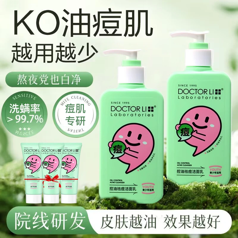 李医生青少年控油祛痘洗面奶深层清洁毛孔氨基酸洁面乳官方正品
