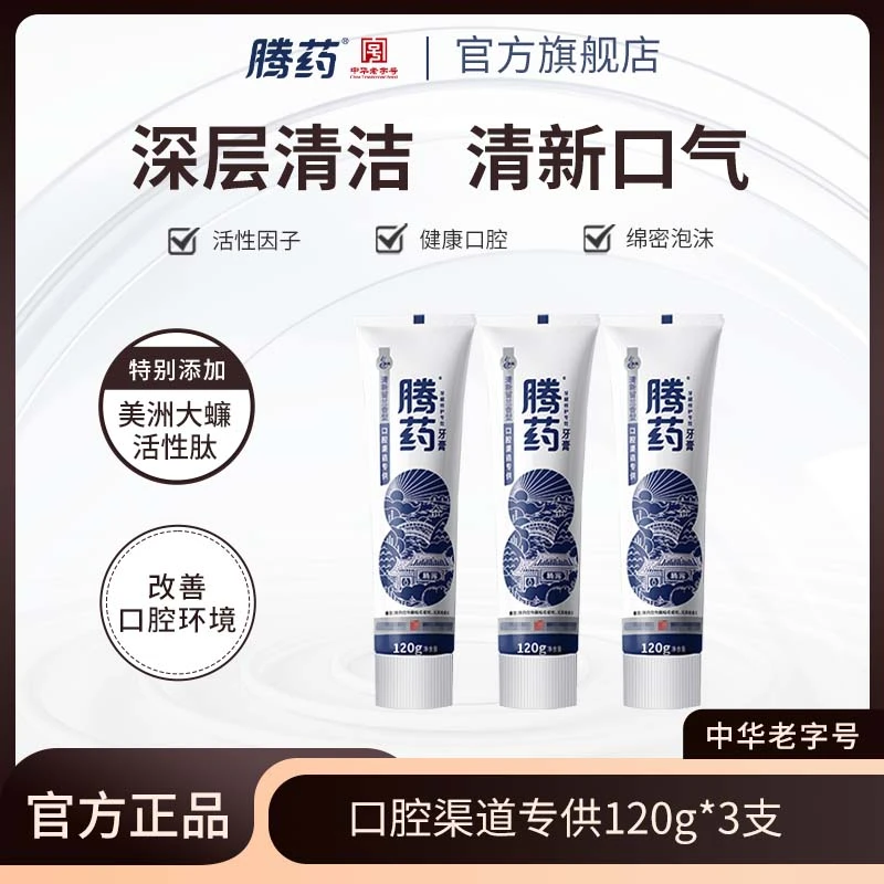 TENGYAO/腾药清新口气护龈抗敏感口腔健康功效型洲大蠊活性肽护