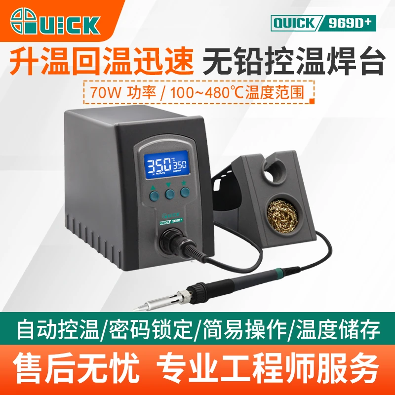 QUICK快克969A+ 969B+ 969D+电烙铁防静电控温可调温恒温维修焊台