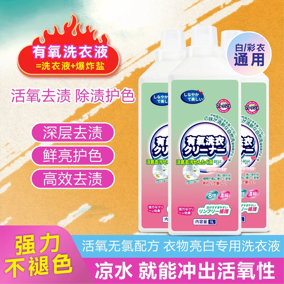 浦亿有氧洗衣液去渍家用白衣去黄除渍浓缩清洗剂去污护色去污渍