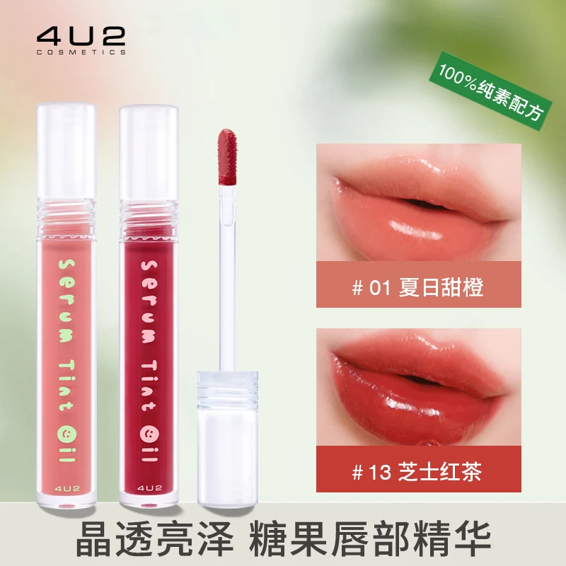 4U2【返潮新复古】晶透唇蜜唇部精华水润保湿清透镜面玻璃唇釉