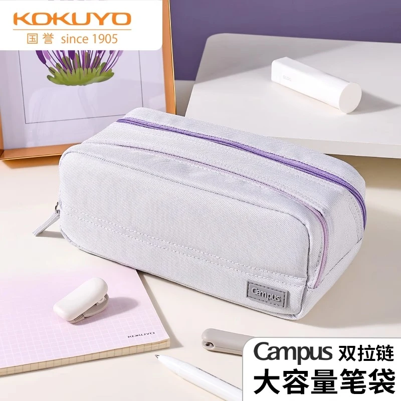 KOKUYO/国誉日本双拉链笔袋大容量文具盒男女生学生铅笔盒收纳袋