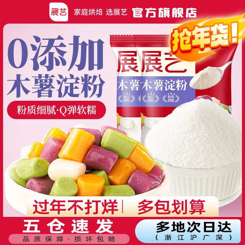 展艺木薯淀粉 手工芋圆专用纯麻薯粉自制家用烘焙D