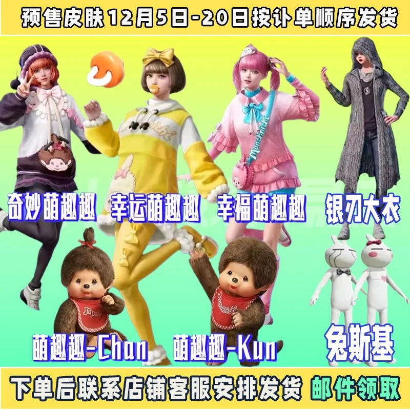 代抢和平精英皮肤小店集市入口出售兔斯基勇者大衣幸运萌趣趣天网