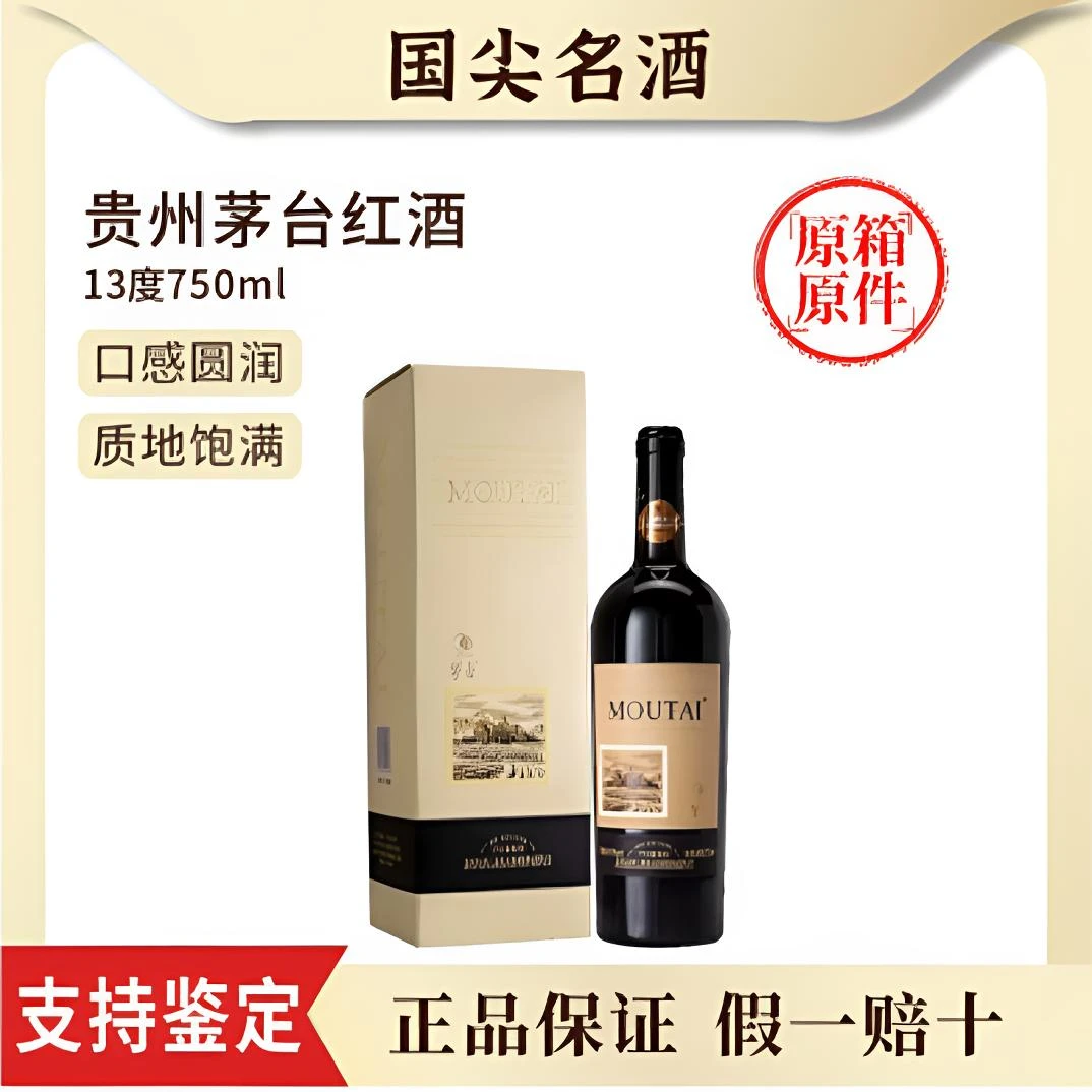 KWEICHOW MOUTAI/贵州茅台2025年佐餐干红葡萄酒13度750ml