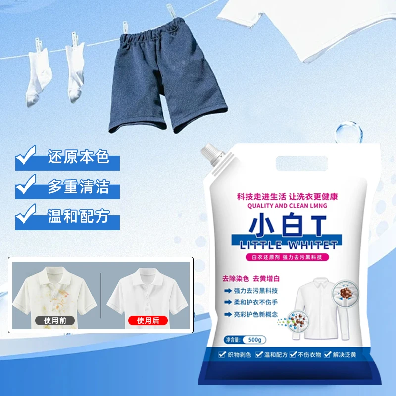 小白T亮白去渍亮彩护衣爆炸盐洗衣粉便携去黄去污增白温和家用dj