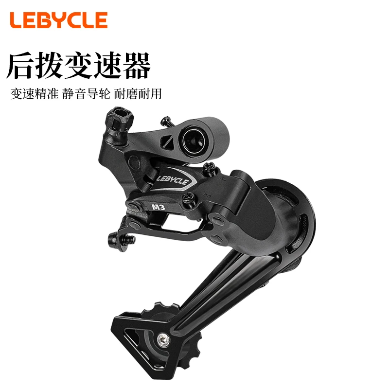 自行车后拨山地车通用乐百客变速器套件调速器24速27单车配件大全