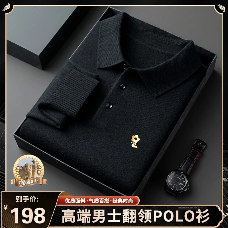 【专柜轻奢】2025秋冬男士精纺绵羊毛针织POLO衫商务休闲可机洗毛衣