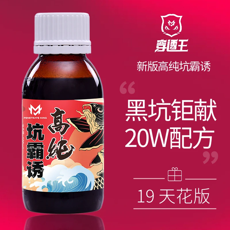 穿透王旗舰店坑霸诱鱼中药酒黑坑野钓专用滑口鲫鱼鲤鱼饵料添加剂