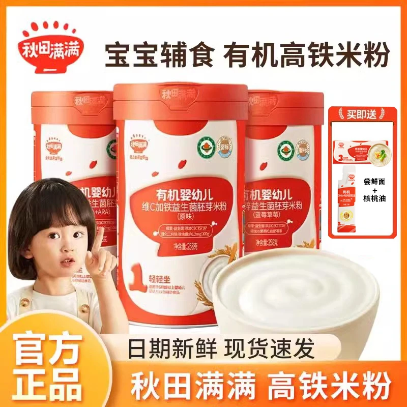 秋田满满米粉婴儿高铁有机原味米糊大米粉宝宝营养辅食123段6个月