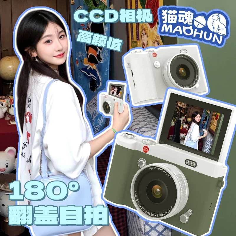 Y02猫魂复古CCD相机180°翻盖自拍双摄网红可爱拍照学生相机