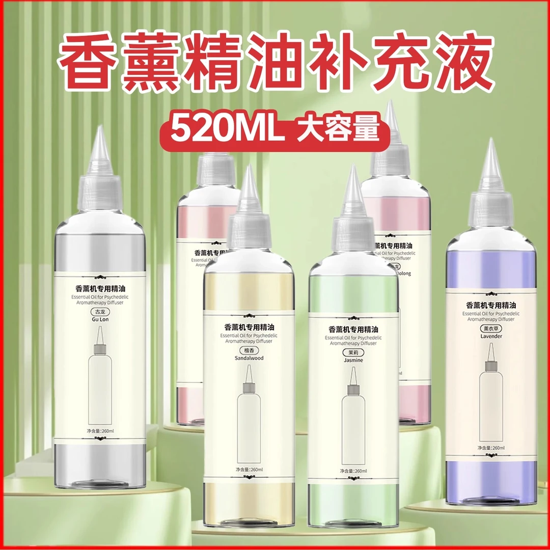 油溶性香薰精油智能香薰机扩香机自动喷香机专用大瓶大容量补充液