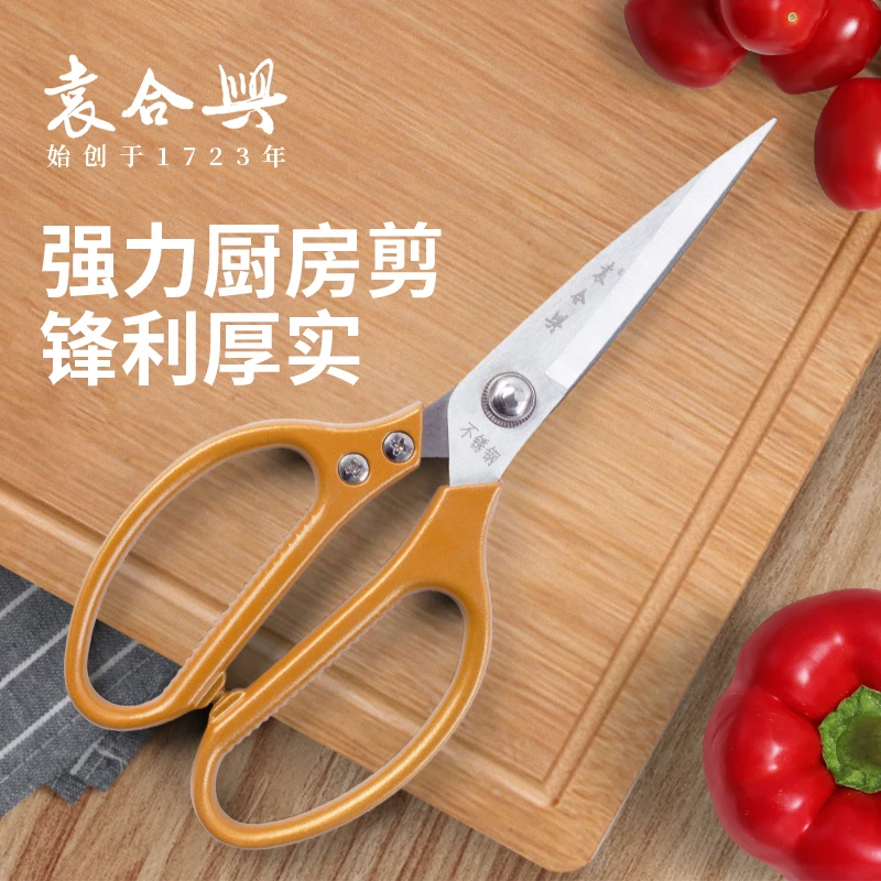 袁合兴袁合兴家用剪骨头日式件剪辅食剪刀剪骨裁剪剪子