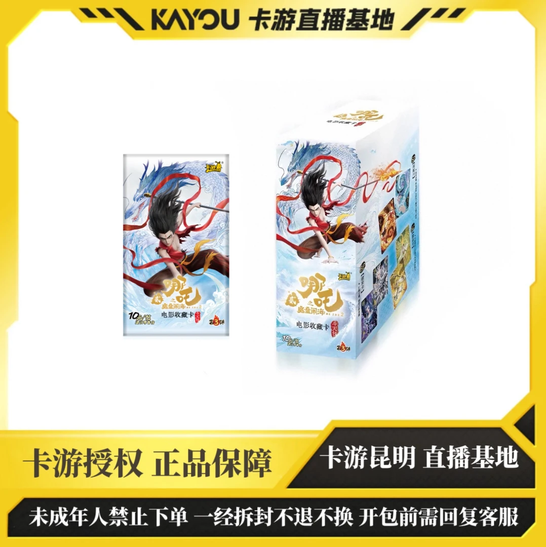 【聚宝盆】卡游正版哪吒收藏卡 斗天包 第3弹