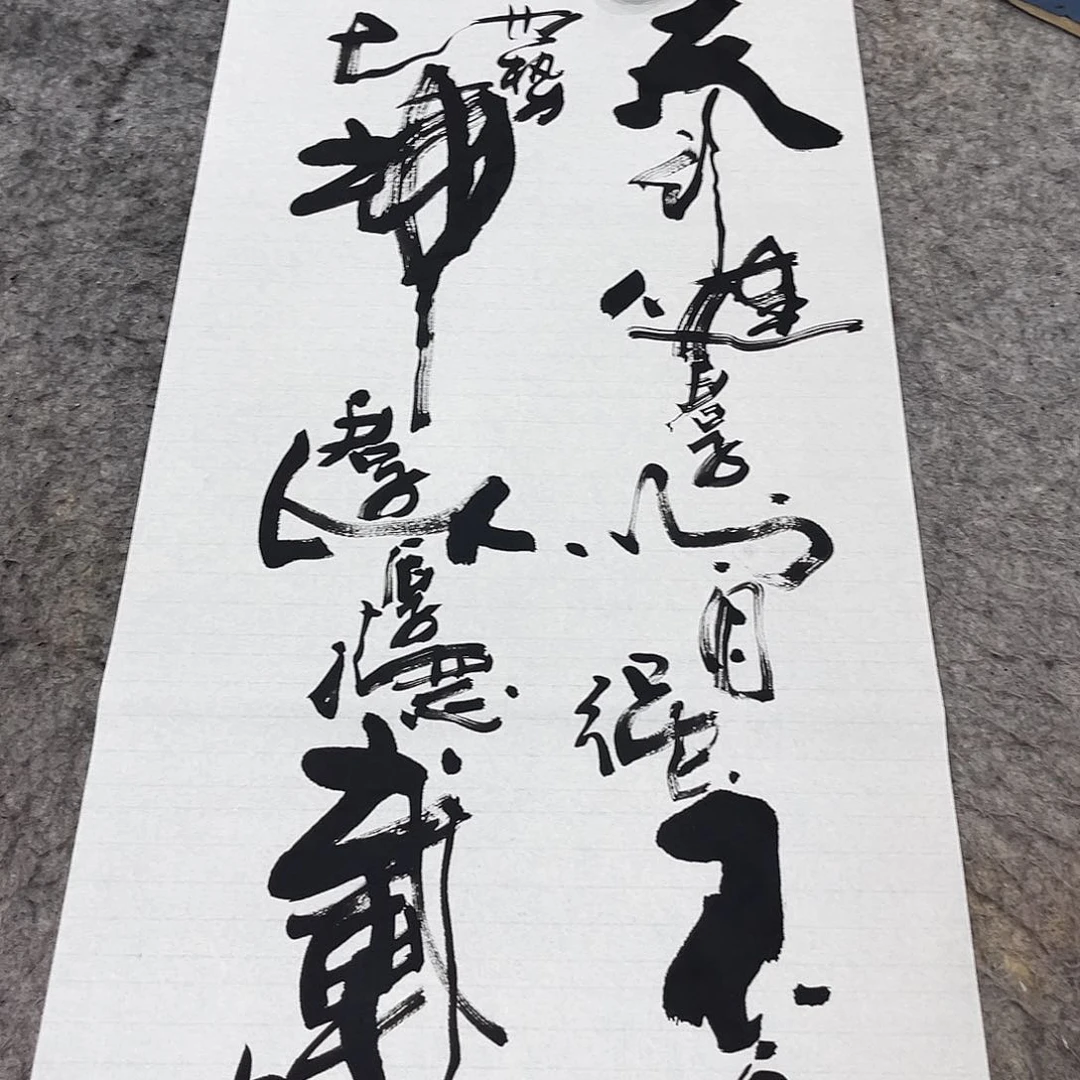 书法吴昊老师书写