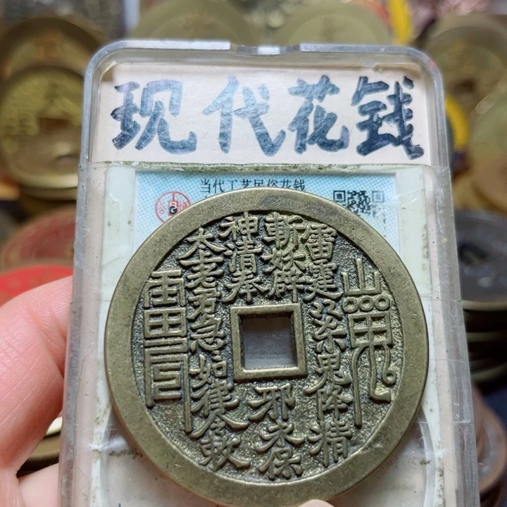 铜现代工艺方孔山鬼