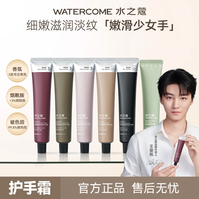 【王俊凯同款】水之蔻护手霜滋润保湿补水紧致淡纹香氛滑嫩手部护理