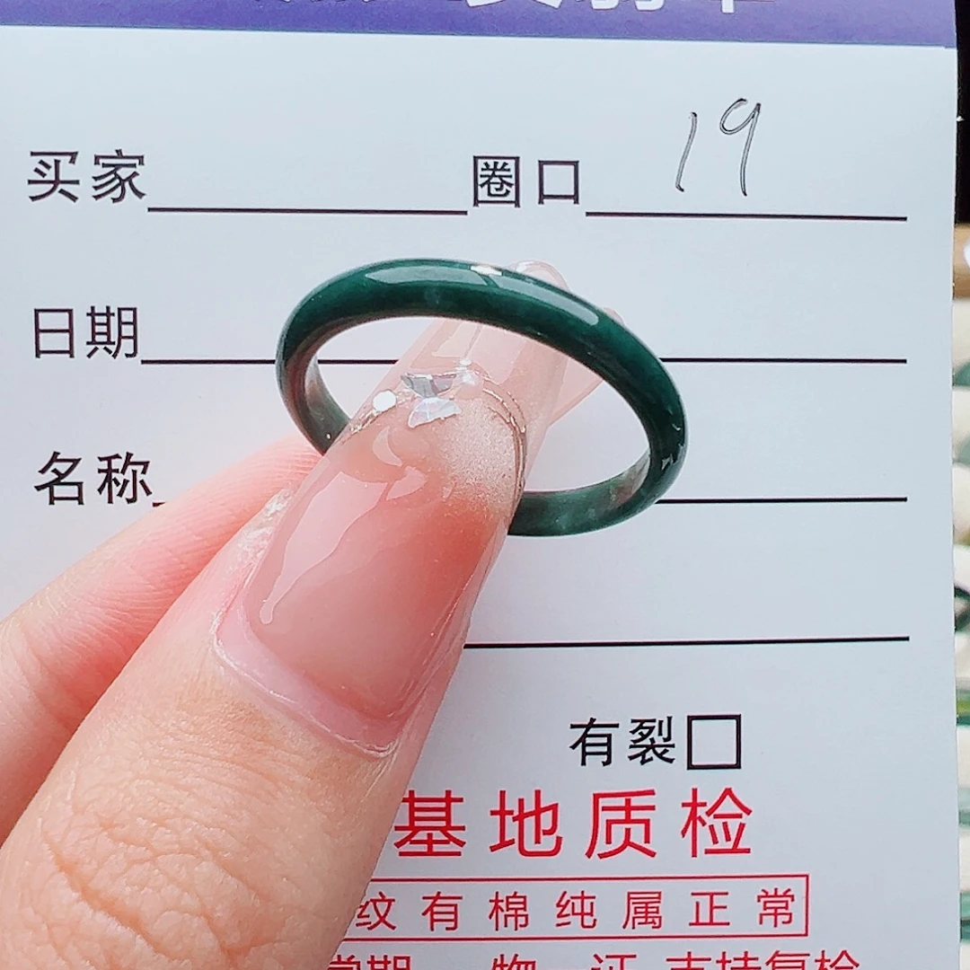 遇***己未镶嵌戒指翡翠翡翠