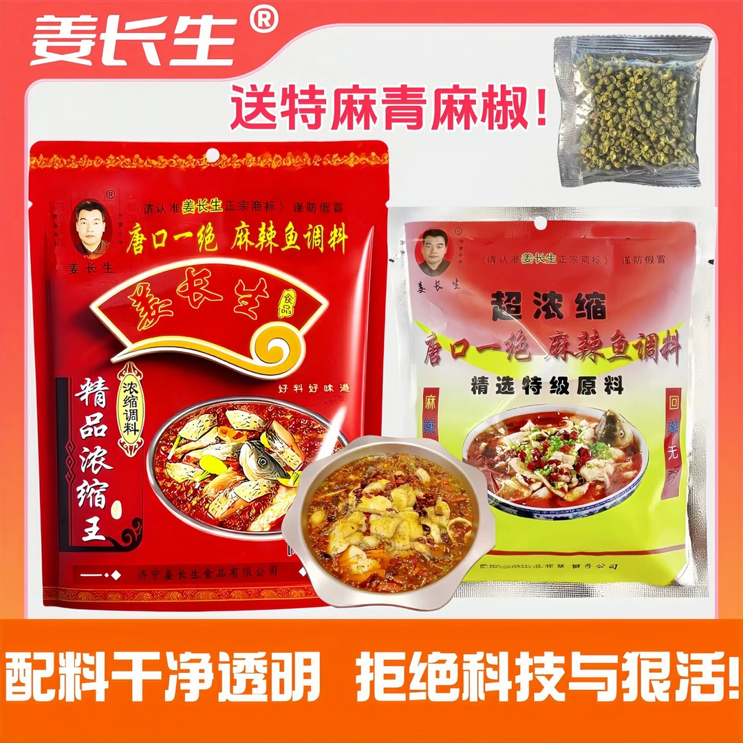 姜长生麻辣鱼调料美味火锅底料水煮鱼火锅鸡健康川味炒菜家用厨房