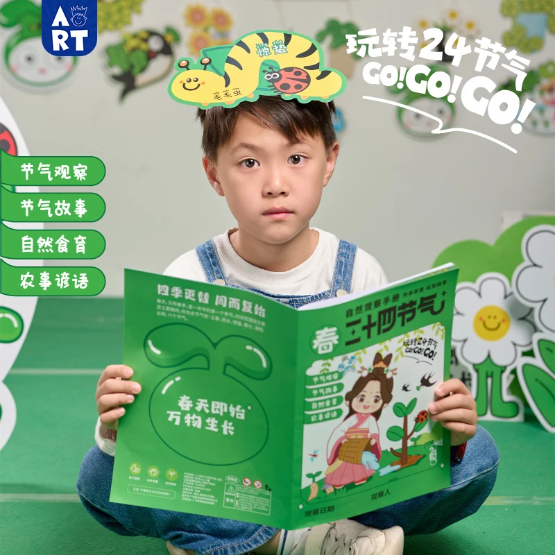 2025春季美可儿童二十四节气画册小学幼儿园户外亲子diy材料包