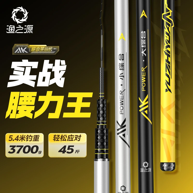 渔之源AK三代鱼竿手竿综合钓鱼竿大物台钓竿鲢鳙竿鲫鱼竿轻硬手杆