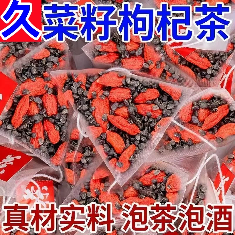 农家炒熟枸杞桑葚韭久菜籽茶宁夏枸杞男性组合泡水滋补独立三角包