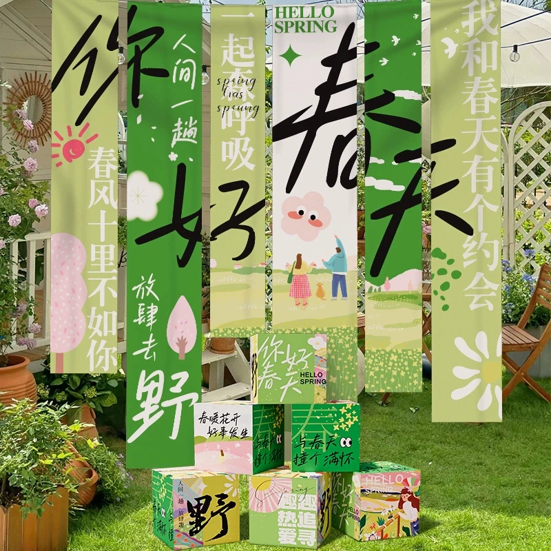 春天场景布置装饰氛围商场店铺环创拍照区春季露营横条幅背景挂布