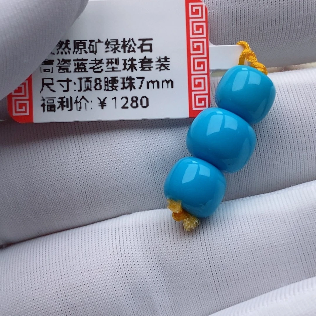 未镶嵌绿松石珠珠