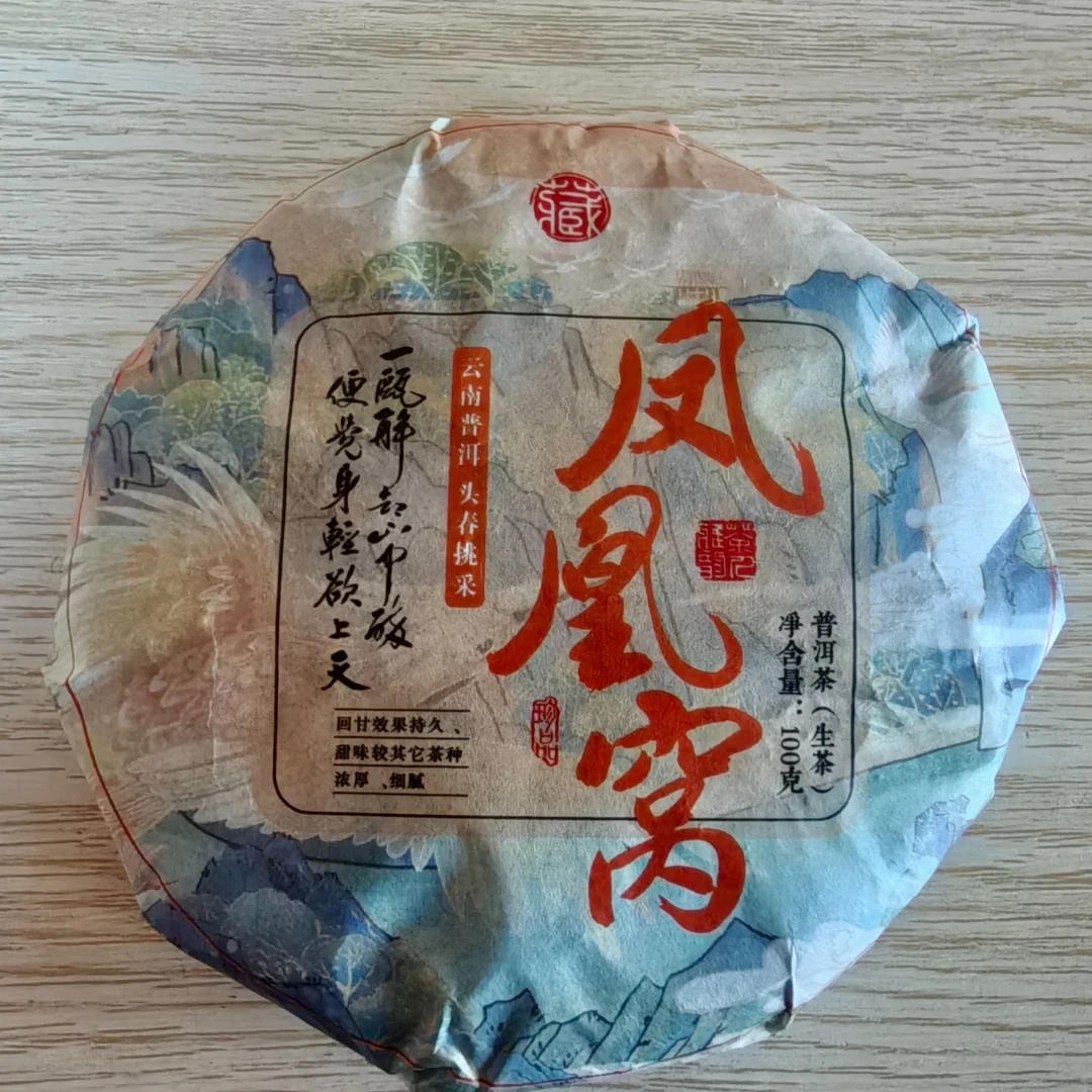 【戴戴甄选】11凤凰窝 普洱茶 生茶 100g