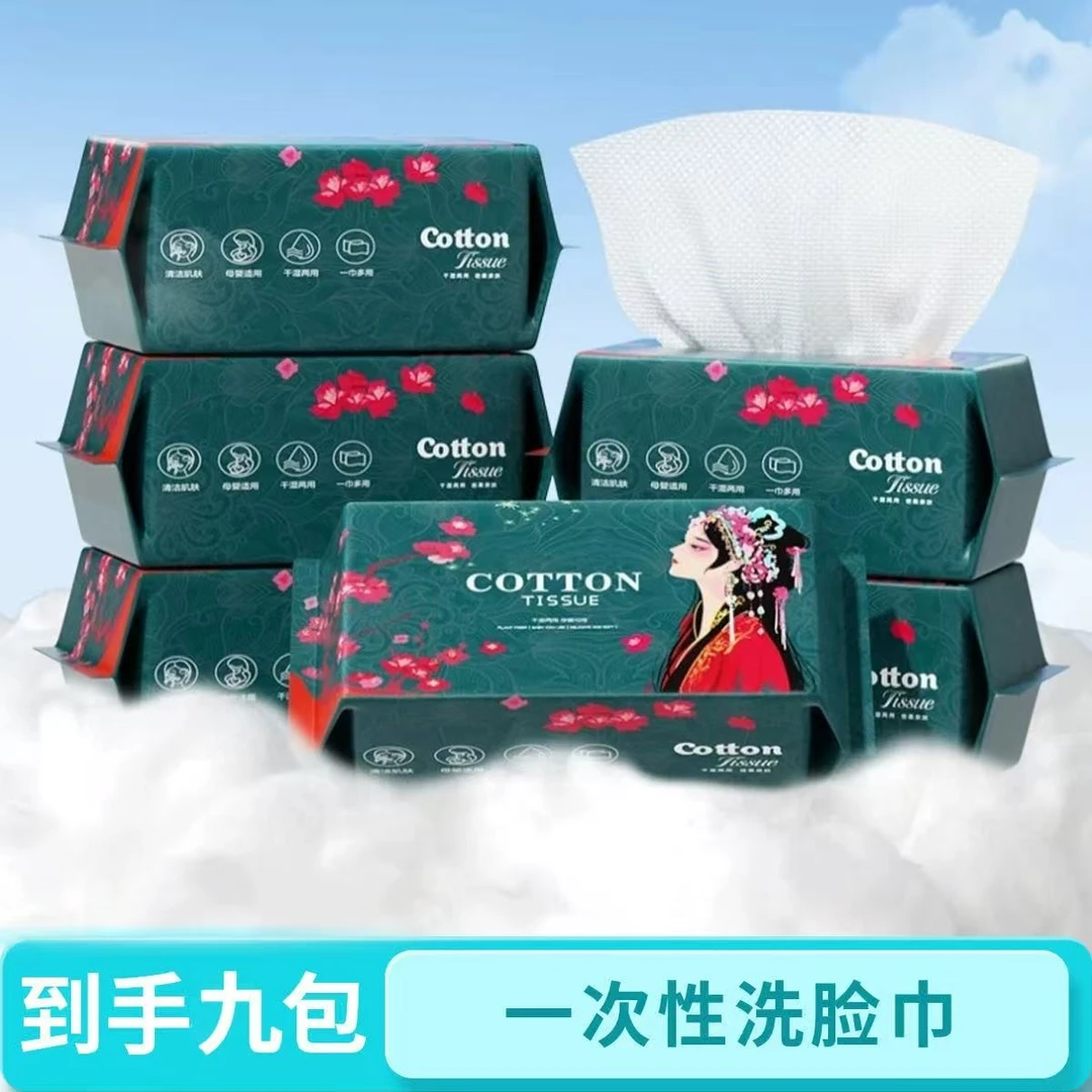 【到手九包】一次性洗脸巾家用擦脸巾干湿两用湿巾洁面巾