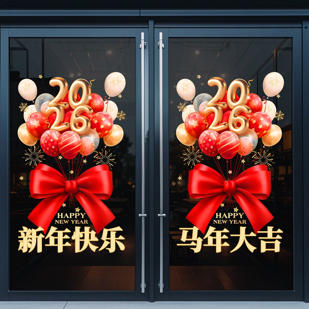 2026元旦春节贴纸装饰玻璃橱窗新年店铺商场布置静电窗贴门贴窗花
