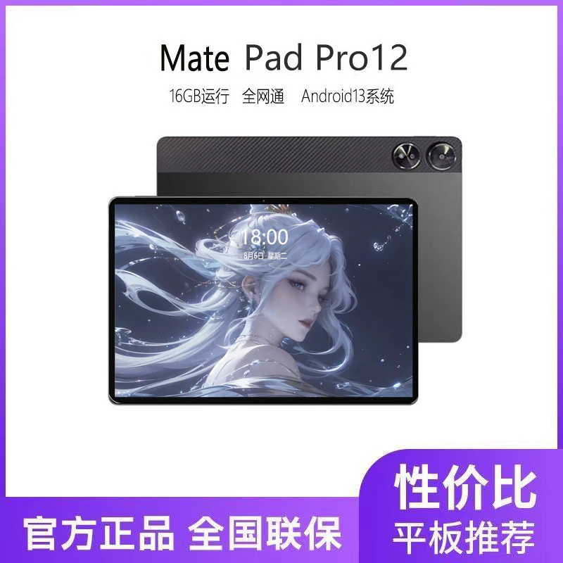 国补 华为MatePad Pro平板电脑13寸4K护眼全网通办公学习电竞平板