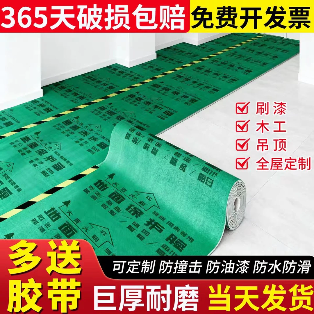 【292人加购】装修地面保护膜瓷砖地砖家装木地板防潮膜防护垫耐磨