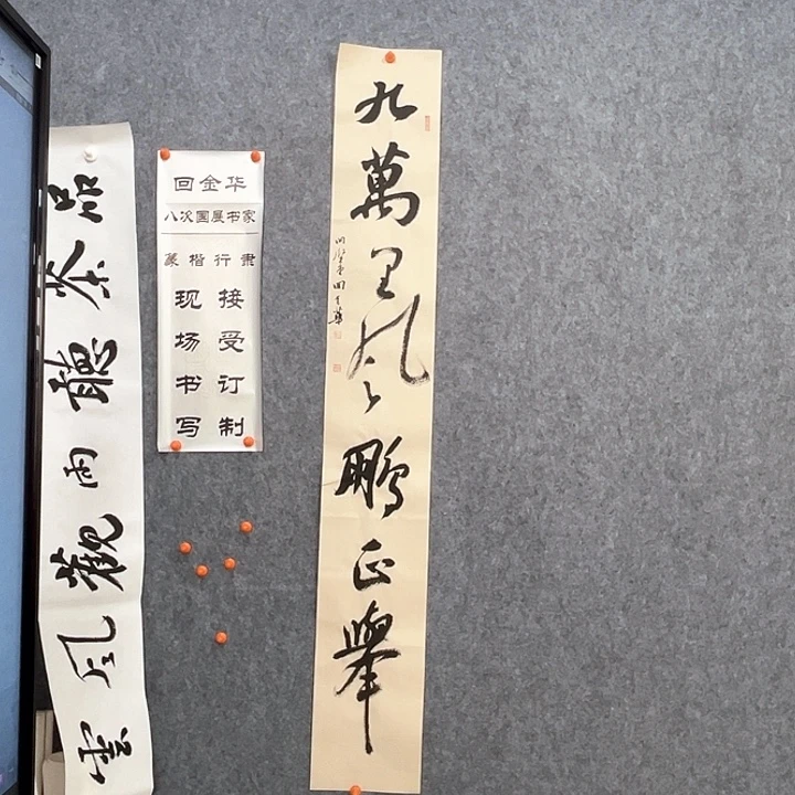 书法回金华老师九万里138×20