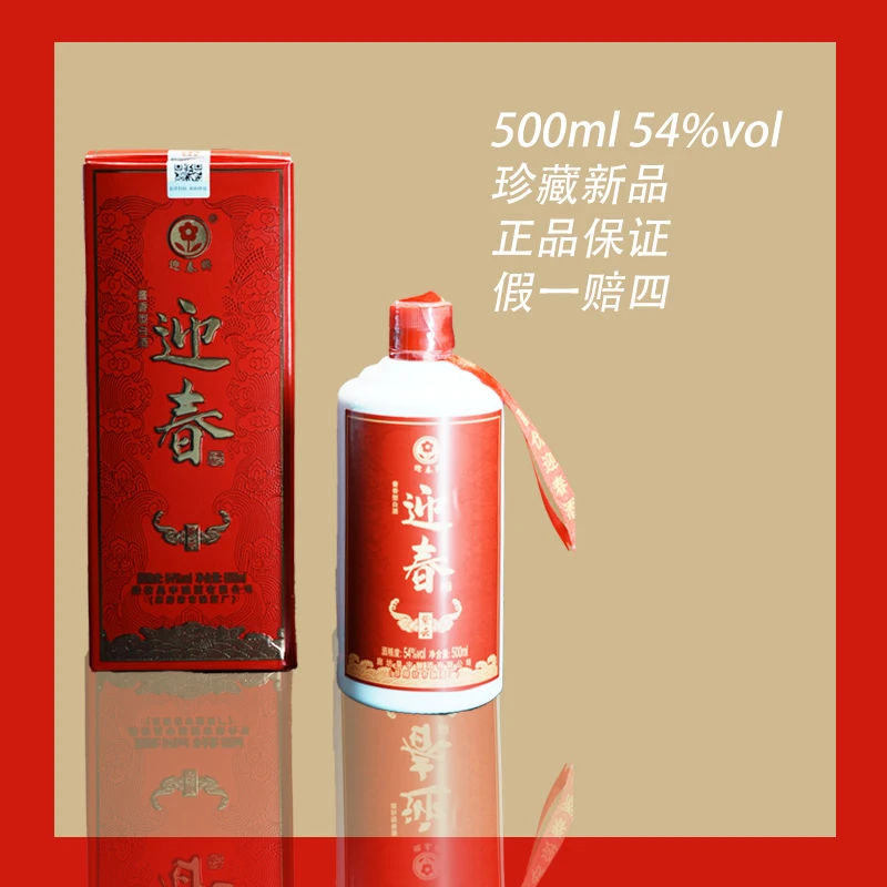 迎春白酒54%vol酱香型白酒500ml口粮酒54度500ml