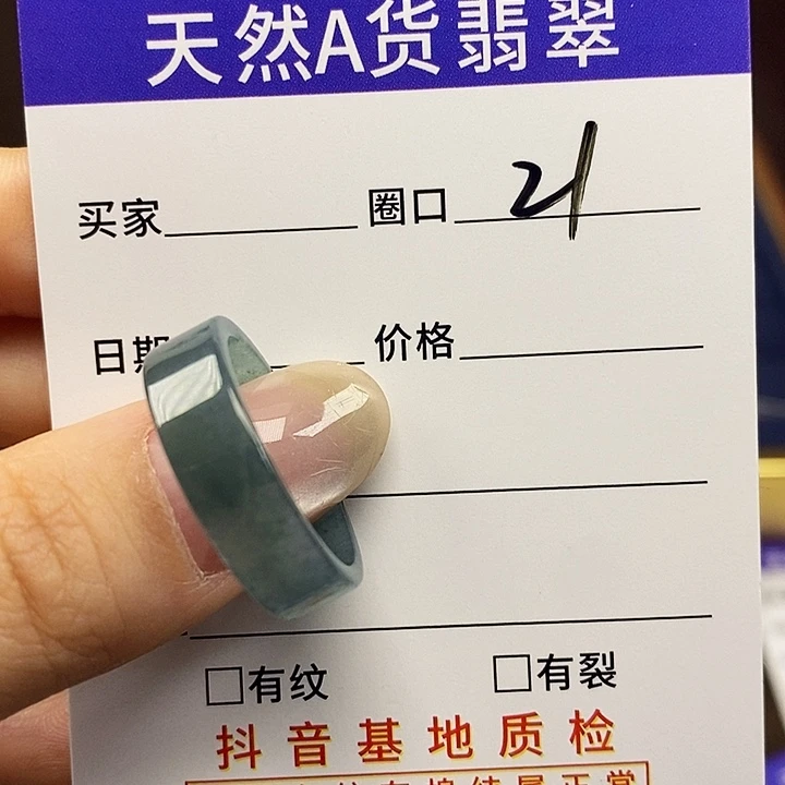 翡翠戒指未镶嵌翡翠