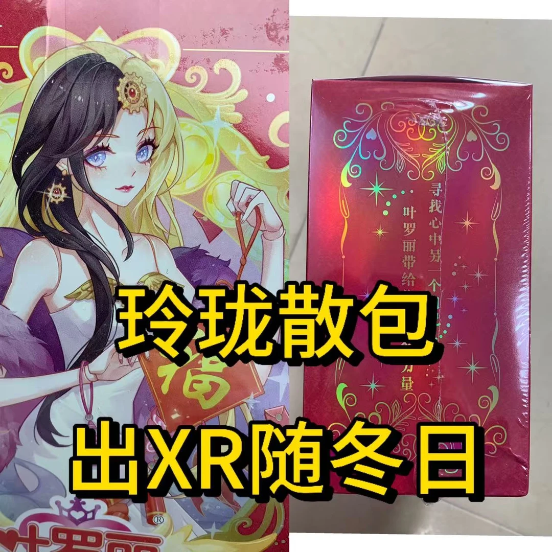 （直播）【玲珑4弹出XR随冬日一盒】叶罗丽玲珑4弹盲盒卡牌
