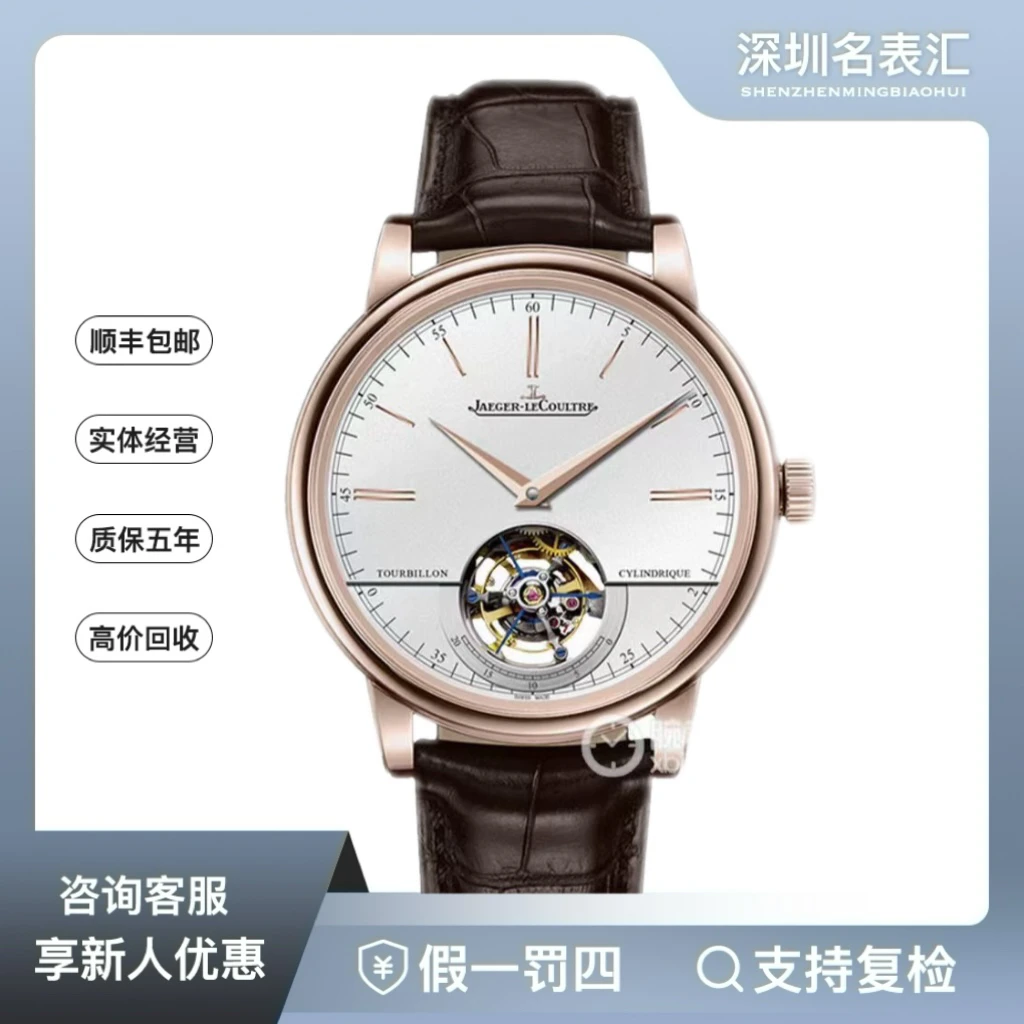 99新 Jaeger-LeCoultre/积家 大师/5082420陀飞轮/21全套