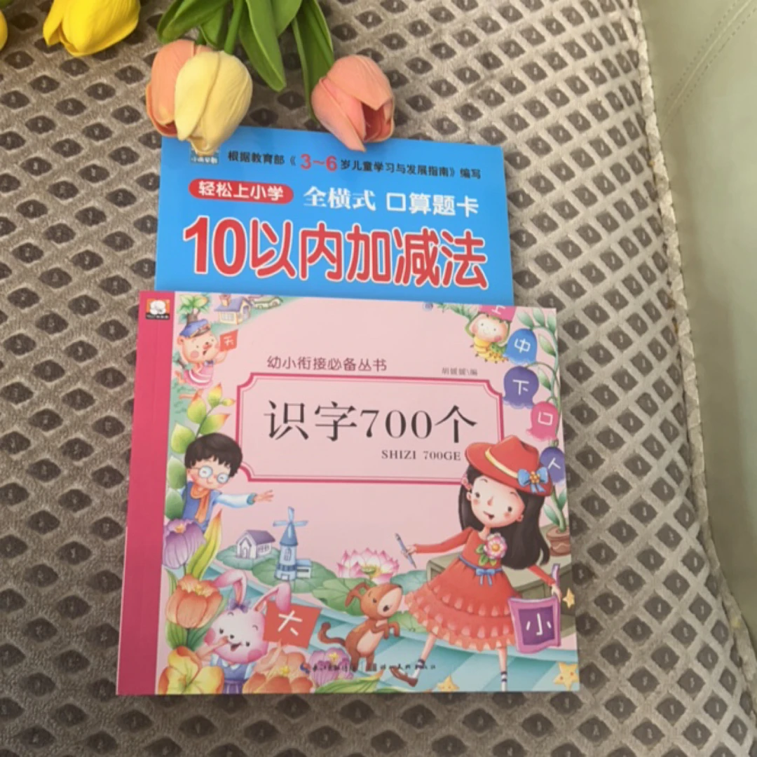 米字格 田字格10以内 识字700
