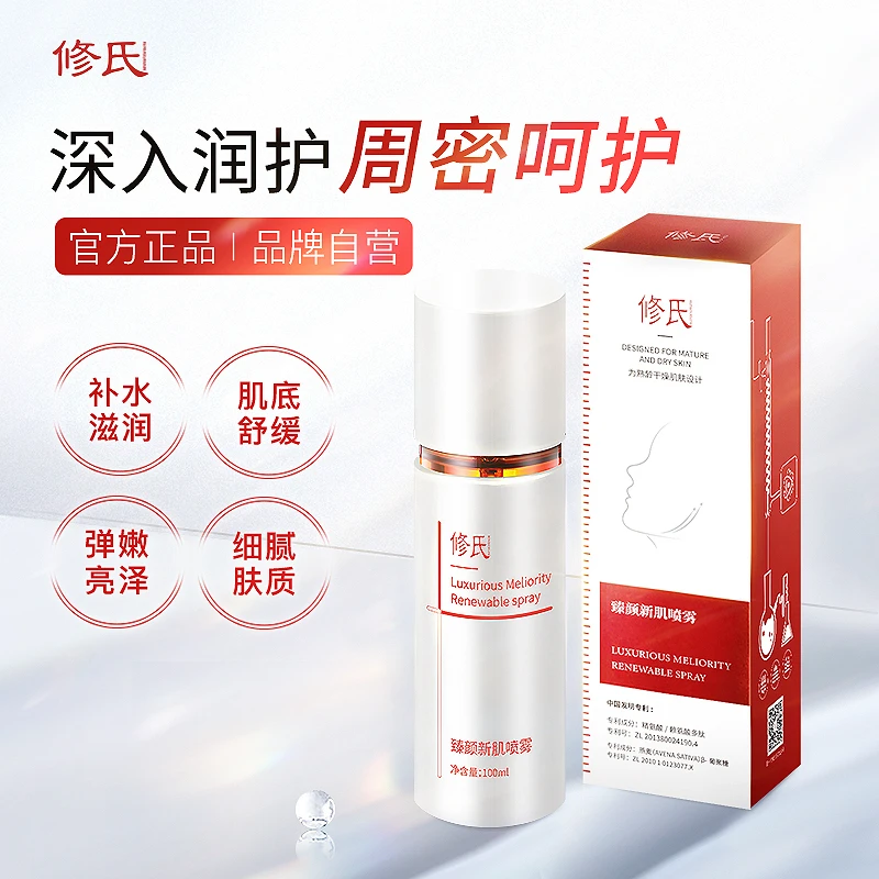 修氏臻颜新肌喷雾 100ml/瓶