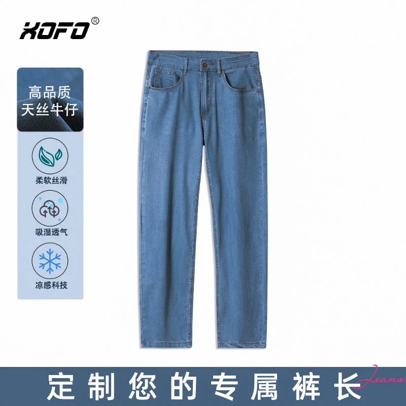 【定制裤长】夏季天丝新款浅蓝超薄牛仔裤子男直筒宽松冰丝柔软