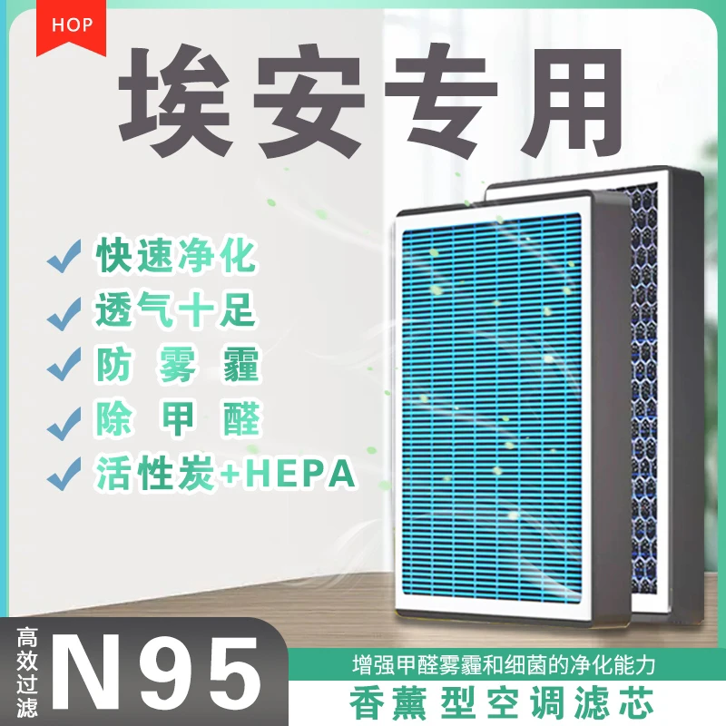 【适配埃安】S V LX GA3S PHEV GE3活性炭香薰空调滤芯空气过滤