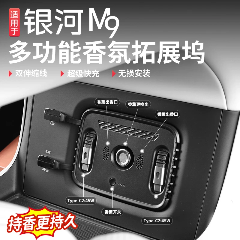 适用于吉利银河M9香薰扩展坞快充伸缩线车载充电器内饰改装配件