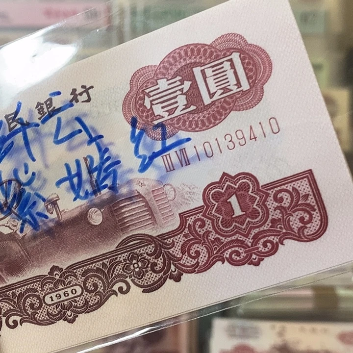 R***Q绝品十连号10139410-19